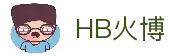 HB火博·(Home)